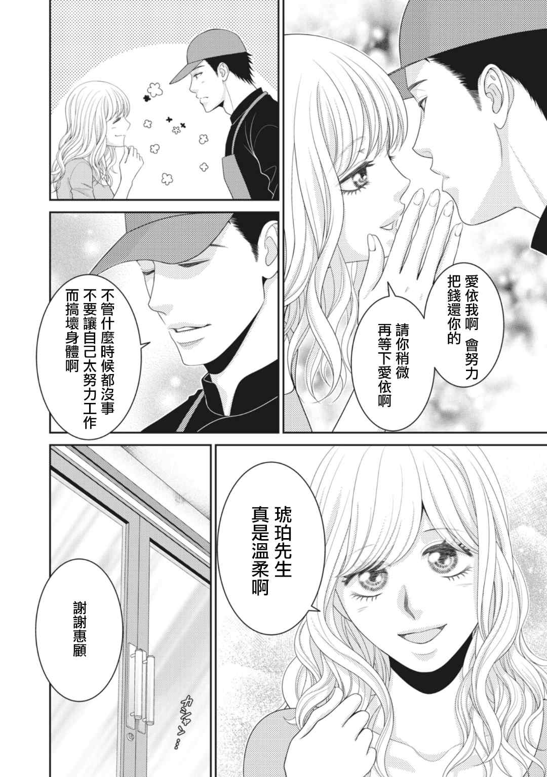 《只有爱。》漫画最新章节第10话免费下拉式在线观看章节第【16】张图片