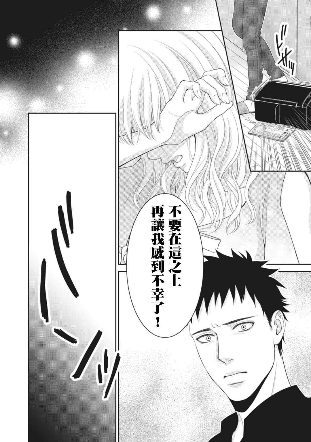 《只有爱。》漫画最新章节第10话免费下拉式在线观看章节第【50】张图片