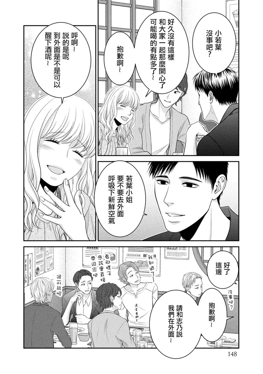 《只有爱。》漫画最新章节第18话免费下拉式在线观看章节第【46】张图片