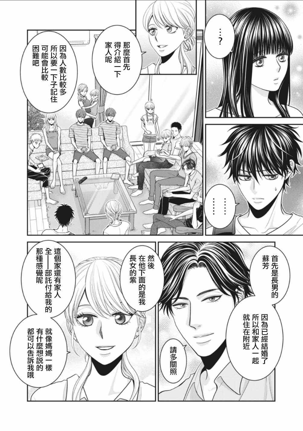 《只有爱。》漫画最新章节第2话免费下拉式在线观看章节第【4】张图片