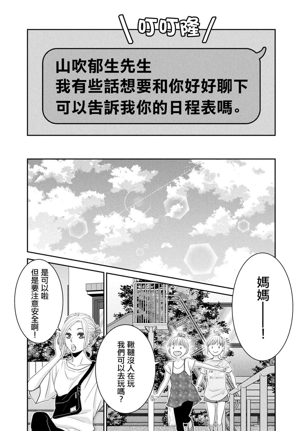 《只有爱。》漫画最新章节第16话免费下拉式在线观看章节第【36】张图片