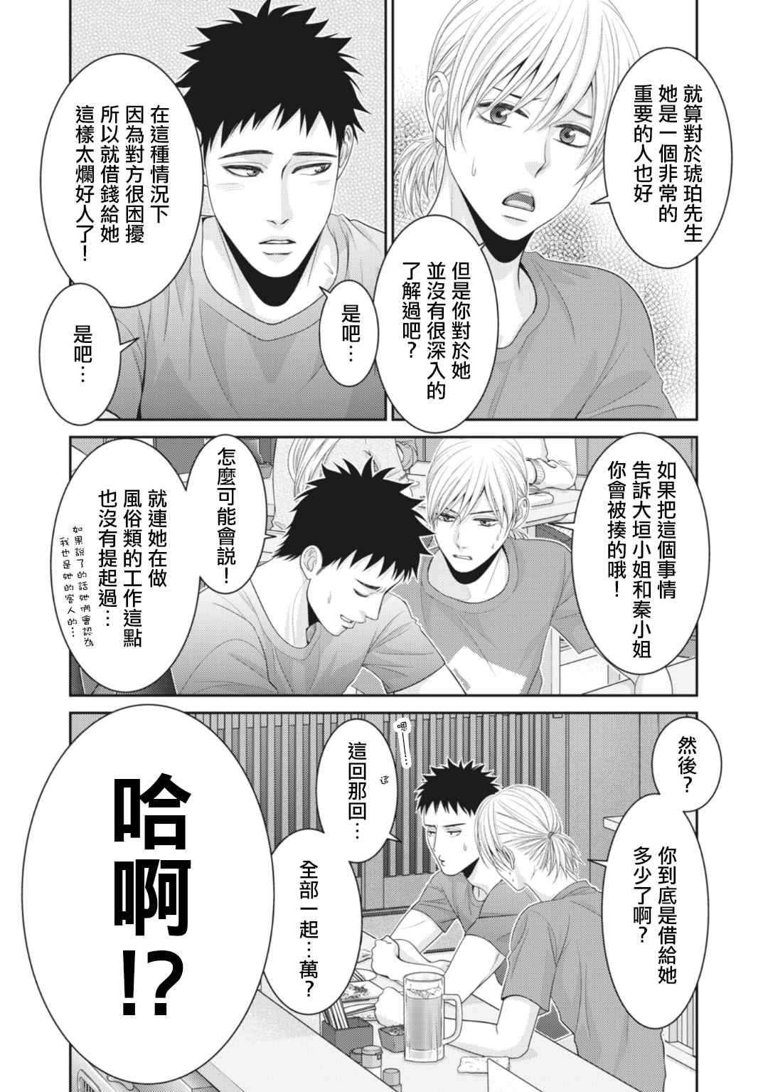 《只有爱。》漫画最新章节第10话免费下拉式在线观看章节第【27】张图片