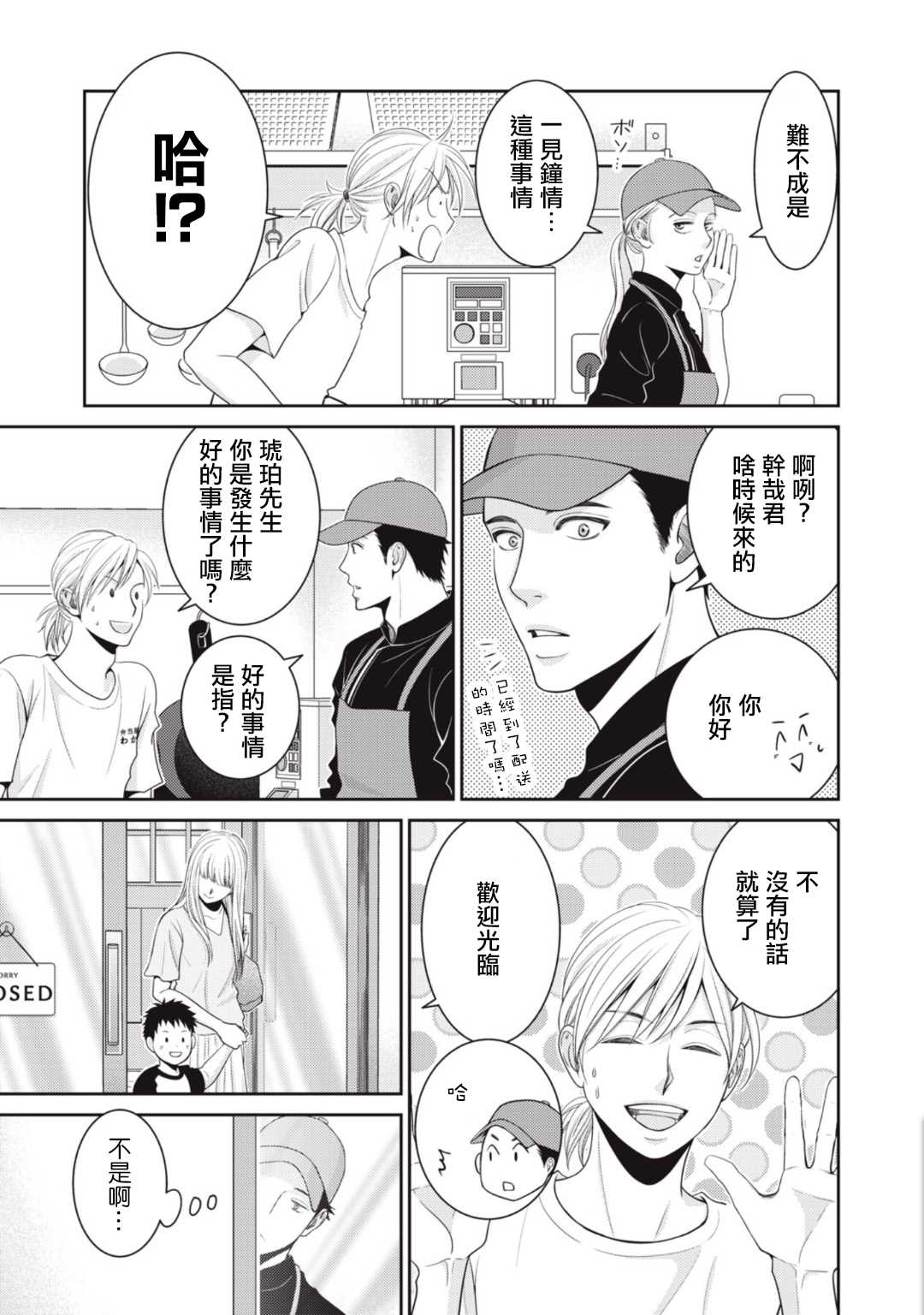 《只有爱。》漫画最新章节第8话免费下拉式在线观看章节第【15】张图片