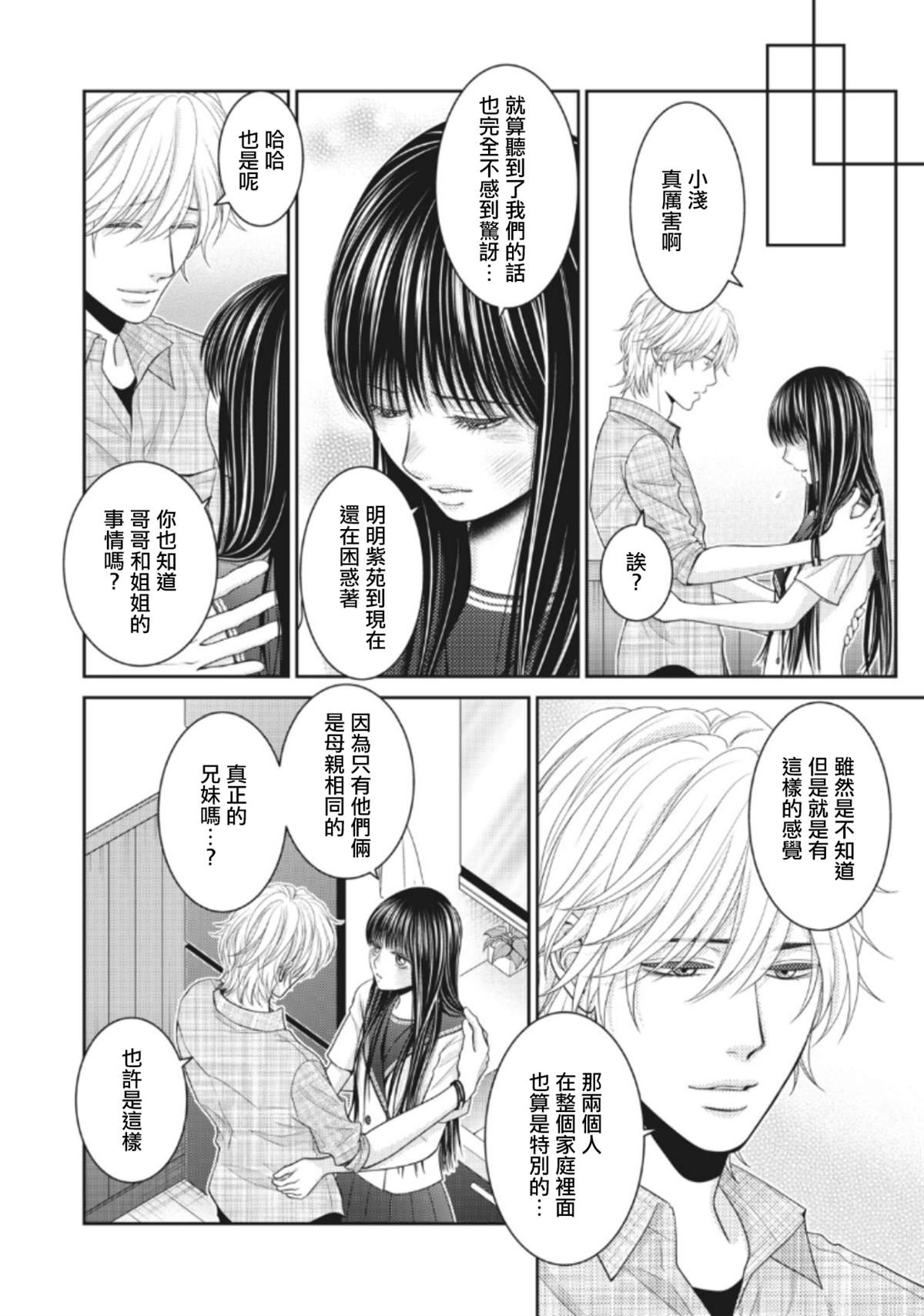 《只有爱。》漫画最新章节第4话免费下拉式在线观看章节第【38】张图片