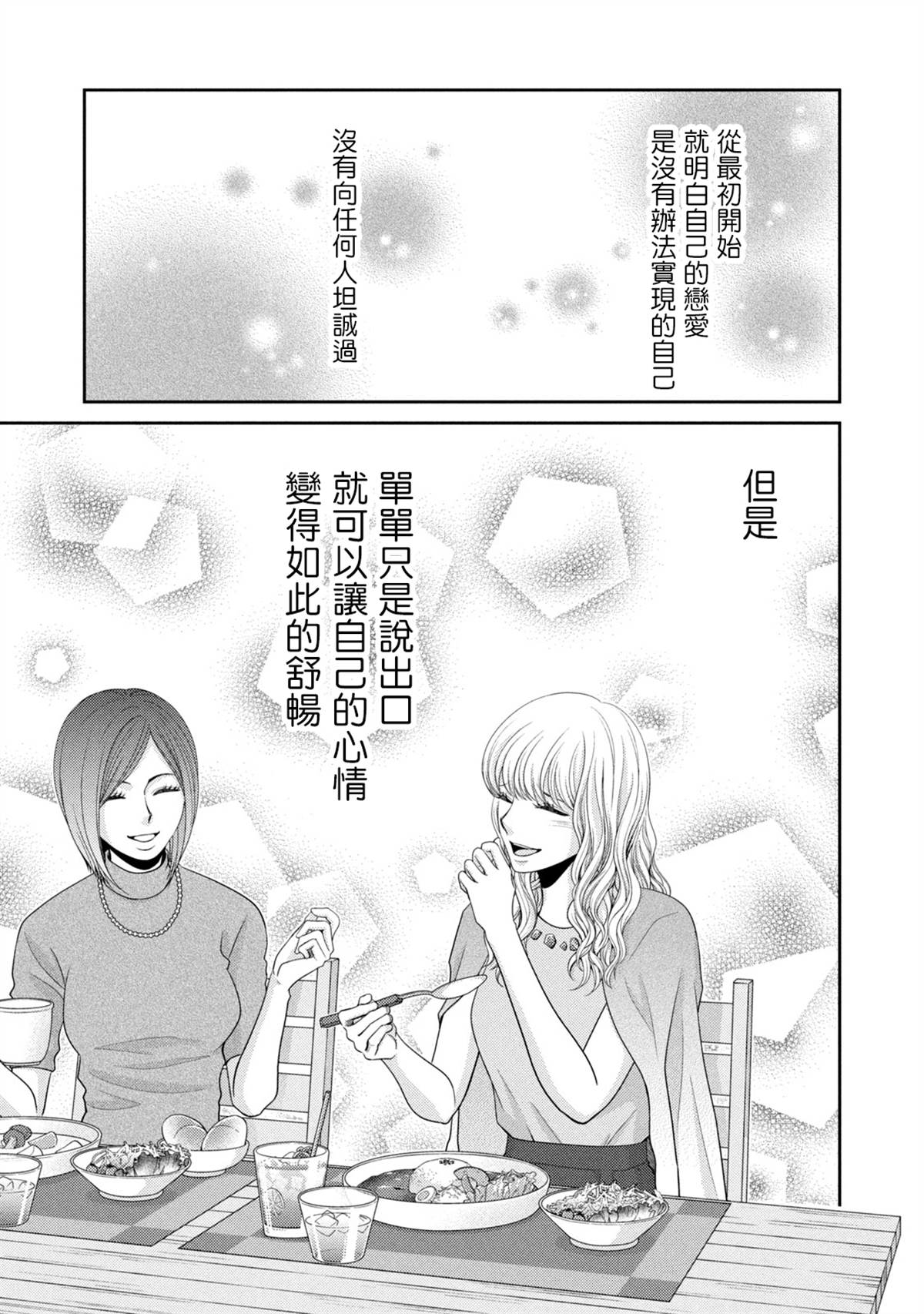 《只有爱。》漫画最新章节第20话免费下拉式在线观看章节第【49】张图片