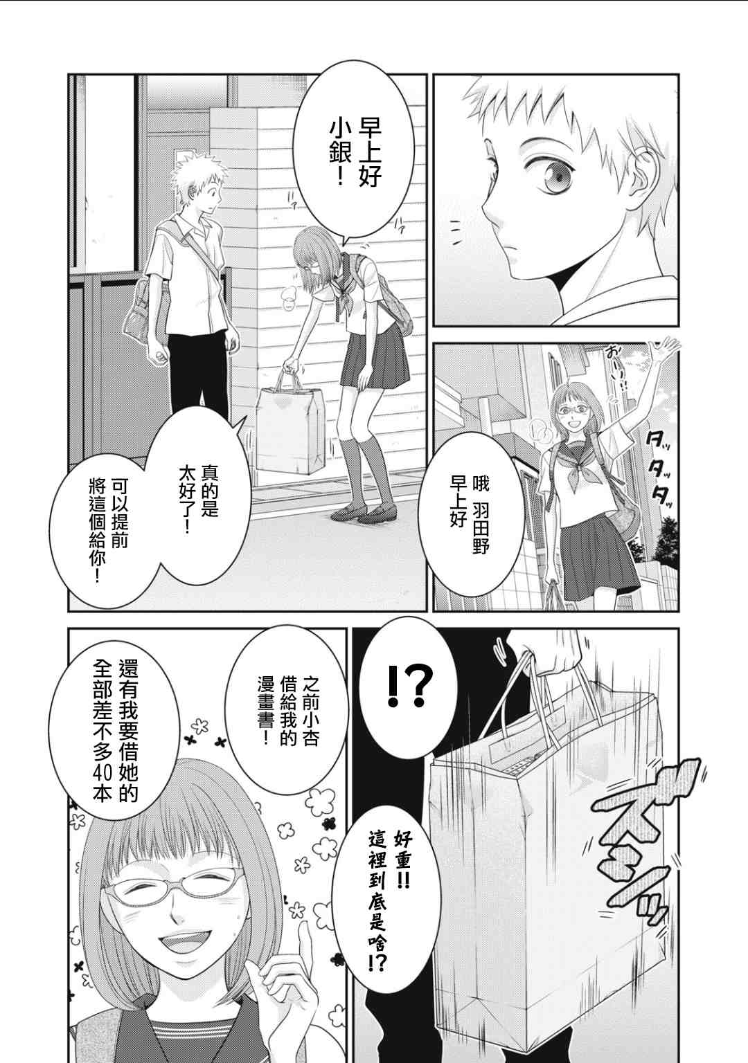 《只有爱。》漫画最新章节第14话免费下拉式在线观看章节第【35】张图片