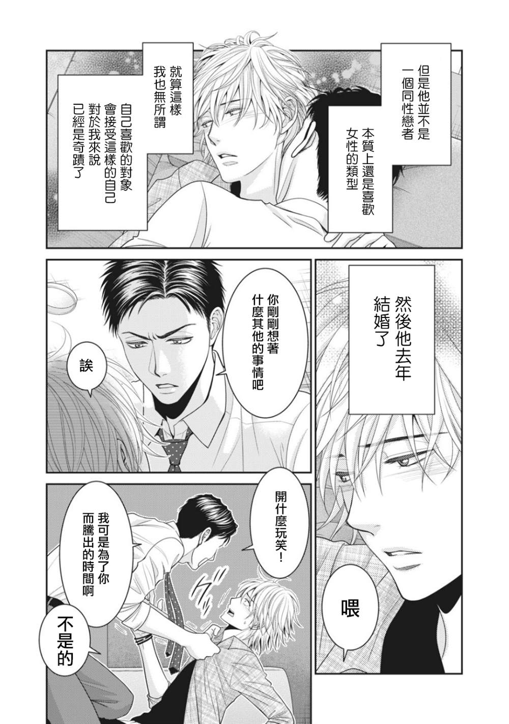 《只有爱。》漫画最新章节第5话免费下拉式在线观看章节第【12】张图片