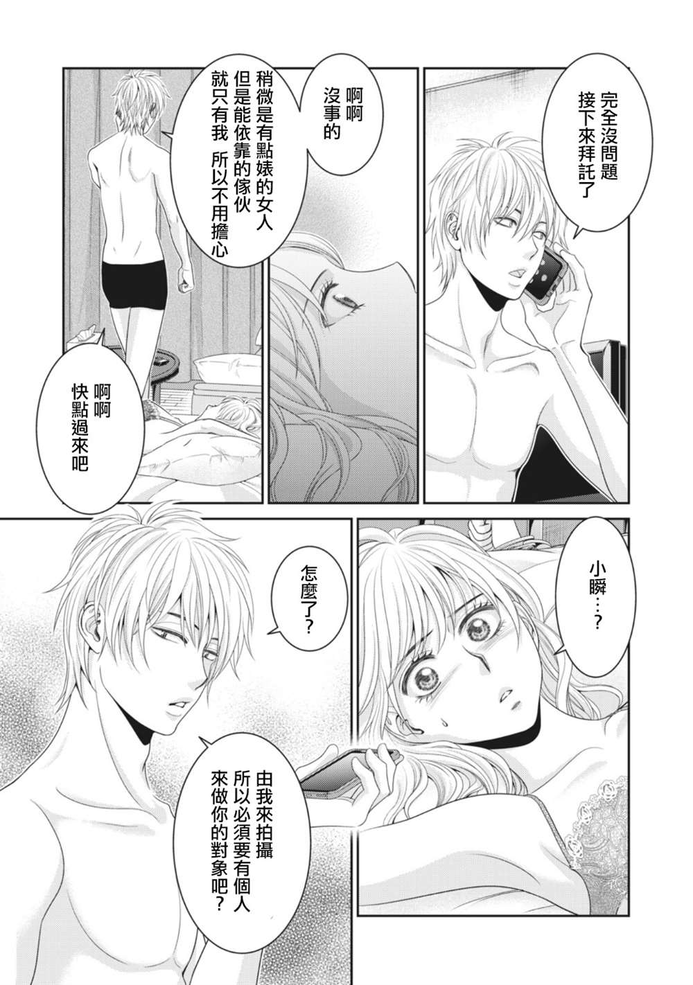 《只有爱。》漫画最新章节第11话免费下拉式在线观看章节第【19】张图片