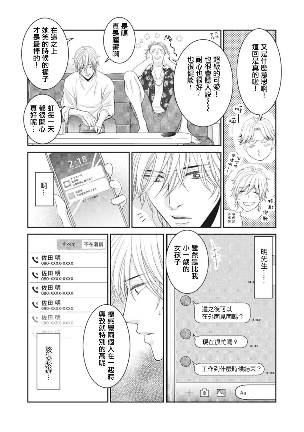 《只有爱。》漫画最新章节第5话免费下拉式在线观看章节第【26】张图片