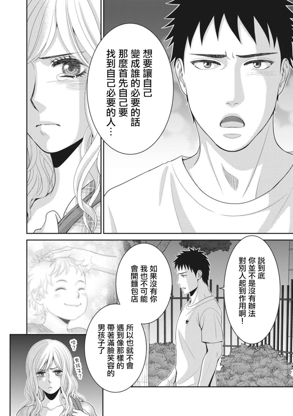 《只有爱。》漫画最新章节第11话免费下拉式在线观看章节第【46】张图片