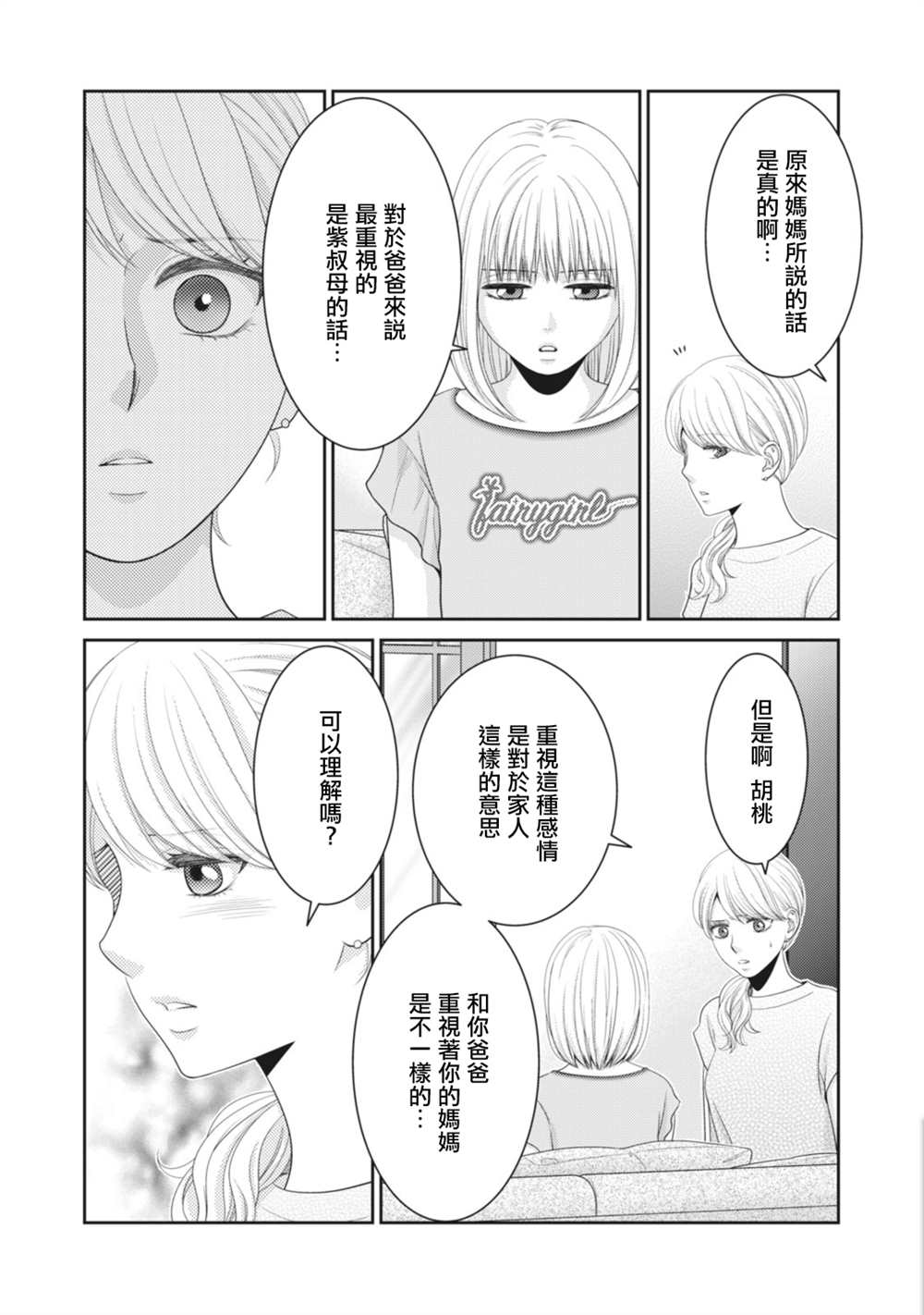 《只有爱。》漫画最新章节第13话免费下拉式在线观看章节第【13】张图片