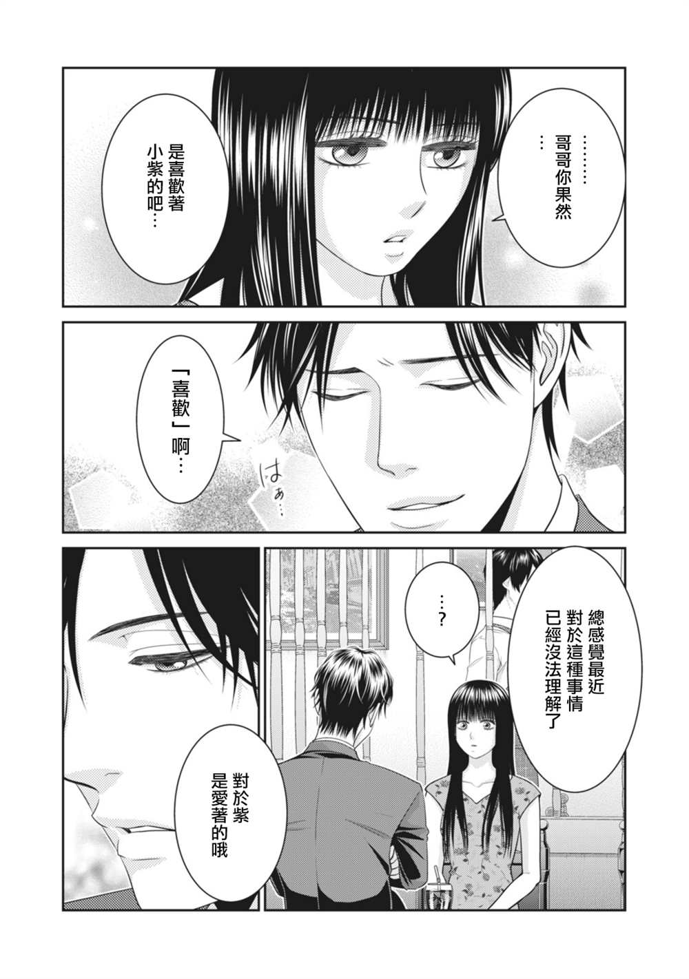 《只有爱。》漫画最新章节第13话免费下拉式在线观看章节第【32】张图片