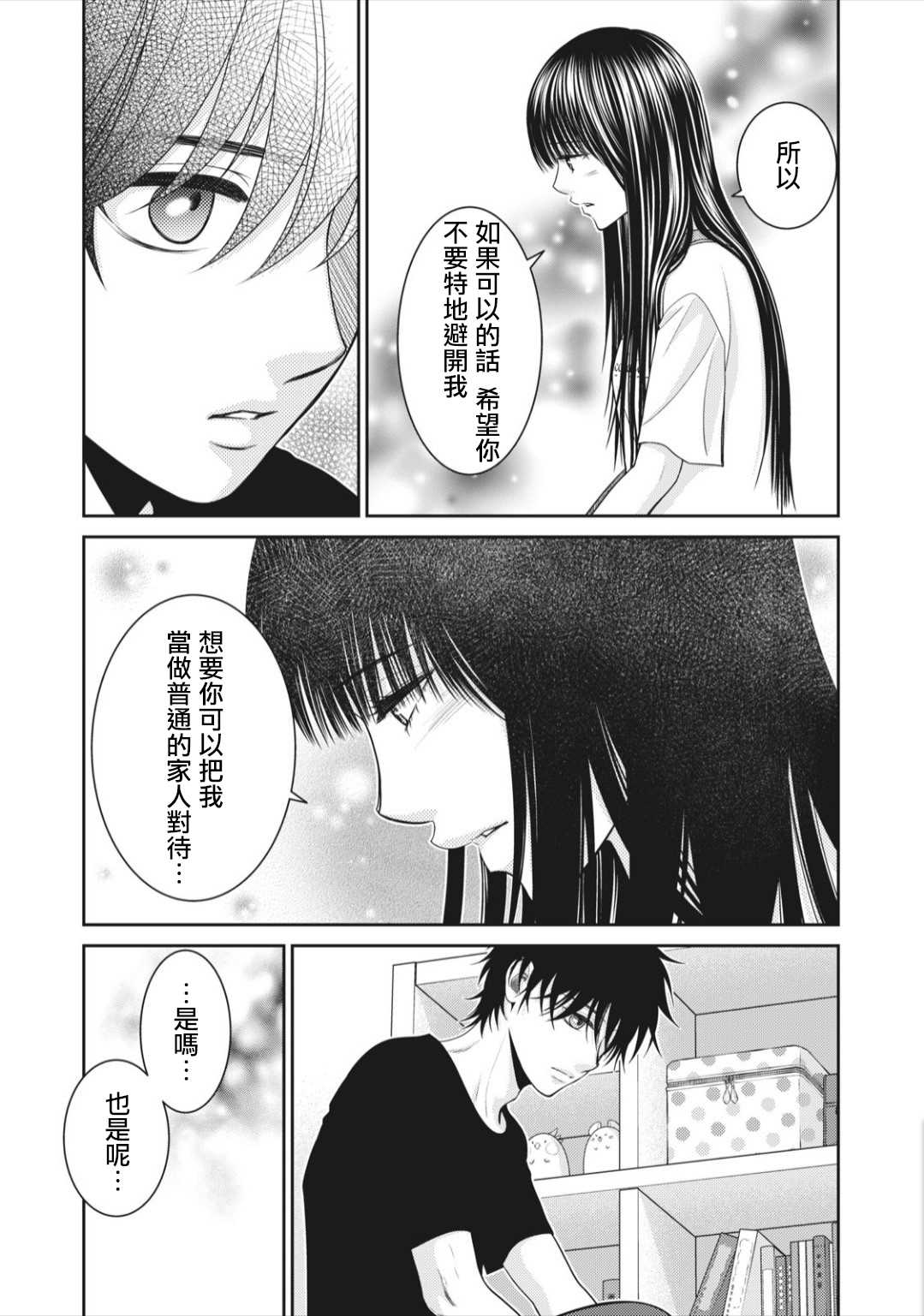 《只有爱。》漫画最新章节第7话免费下拉式在线观看章节第【39】张图片