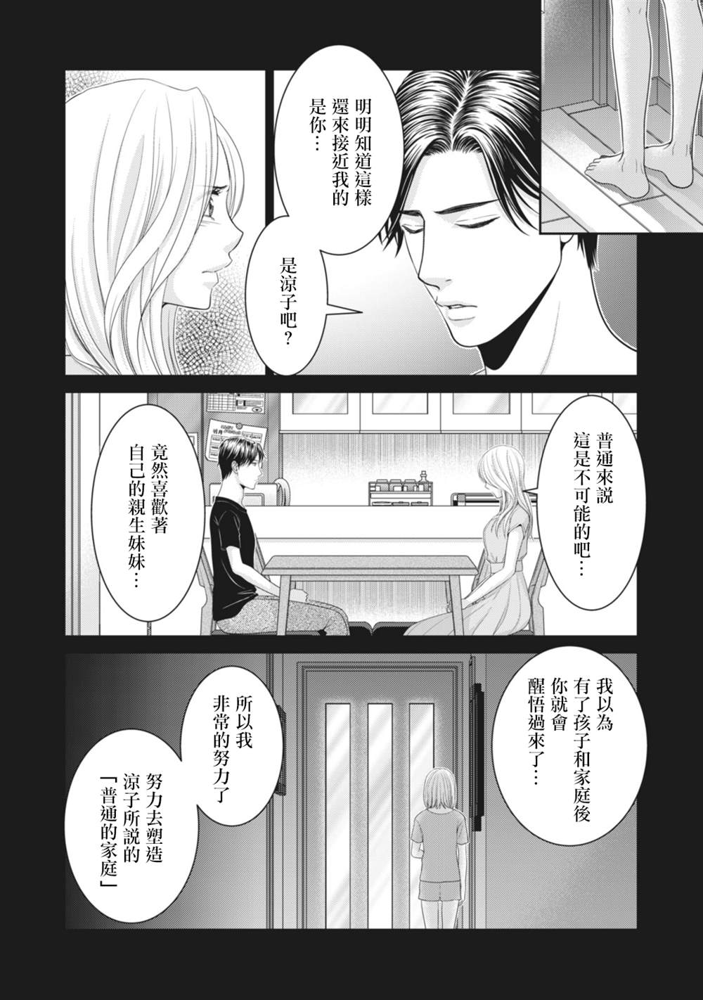 《只有爱。》漫画最新章节第12话免费下拉式在线观看章节第【28】张图片