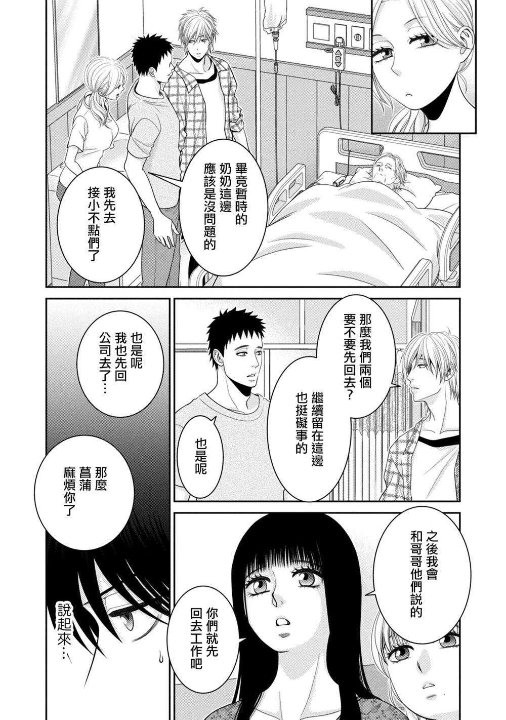 《只有爱。》漫画最新章节第18话免费下拉式在线观看章节第【15】张图片