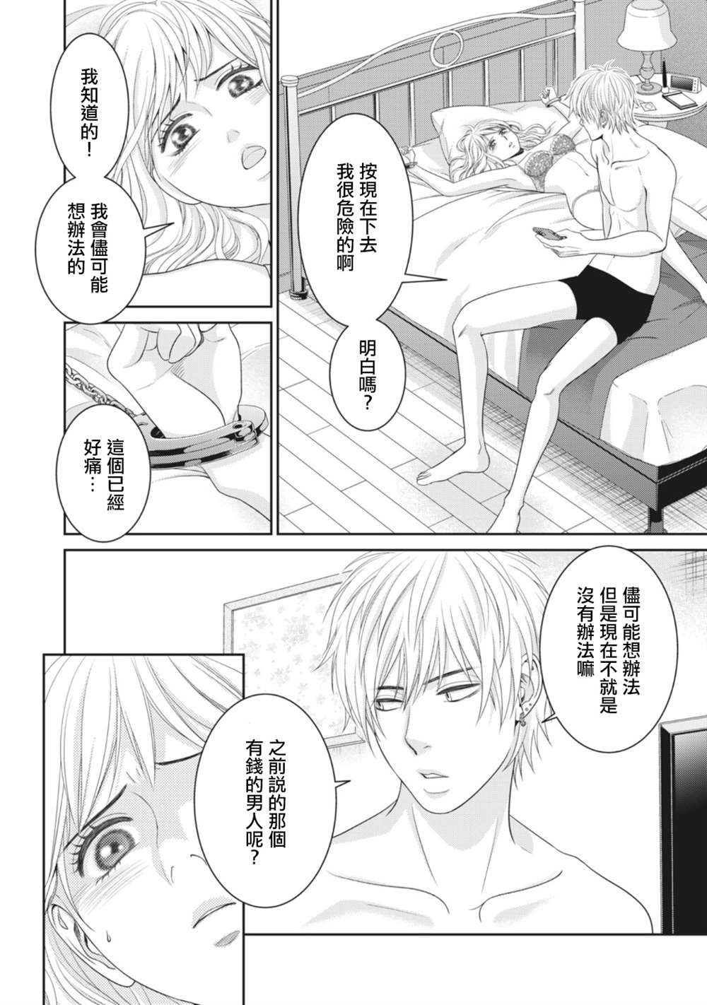 《只有爱。》漫画最新章节第11话免费下拉式在线观看章节第【14】张图片