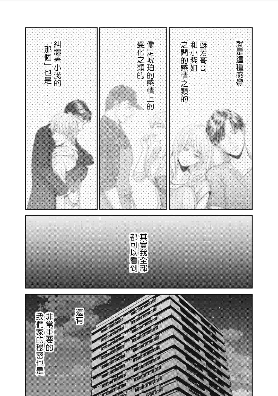 《只有爱。》漫画最新章节第14话免费下拉式在线观看章节第【42】张图片