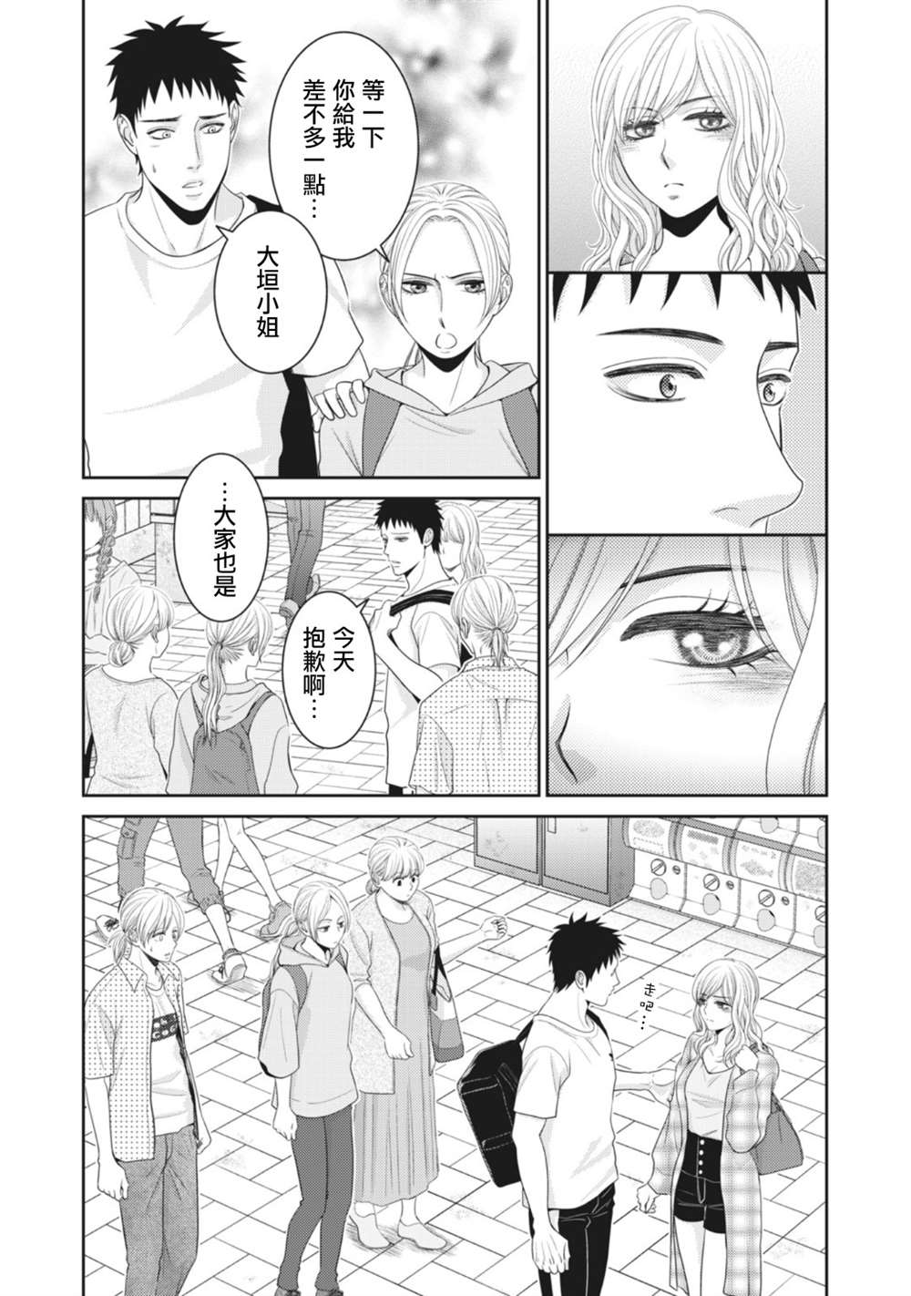 《只有爱。》漫画最新章节第11话免费下拉式在线观看章节第【26】张图片