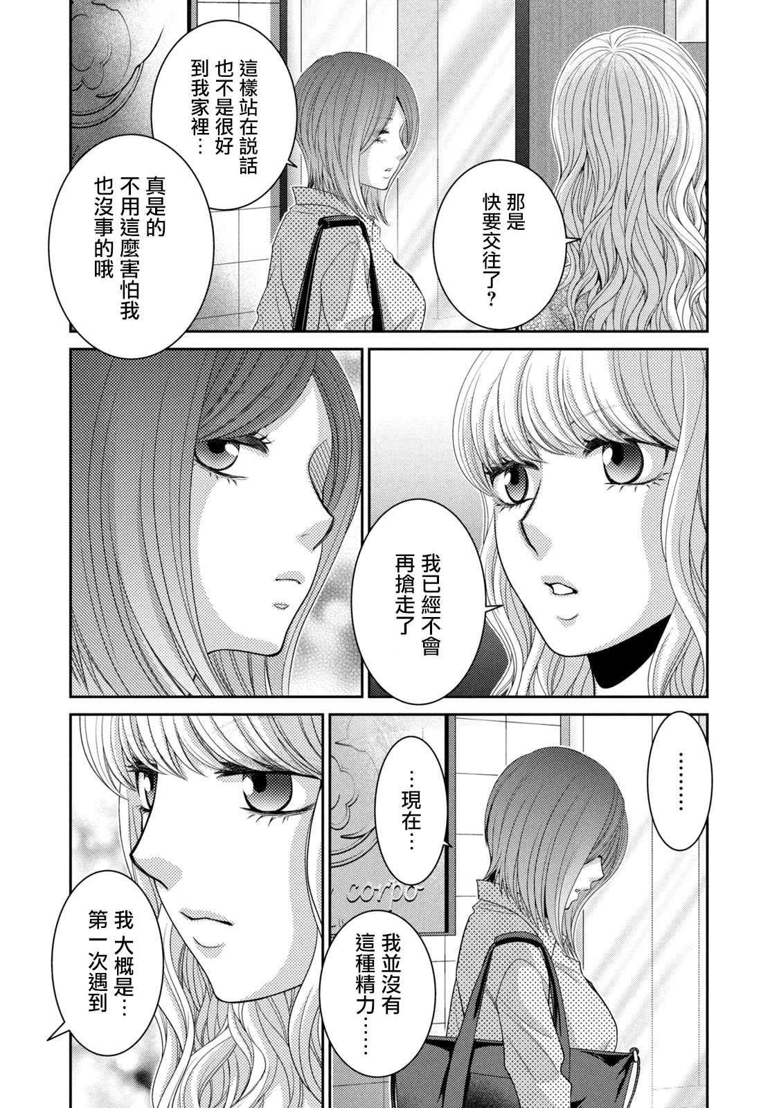 《只有爱。》漫画最新章节第20话免费下拉式在线观看章节第【38】张图片