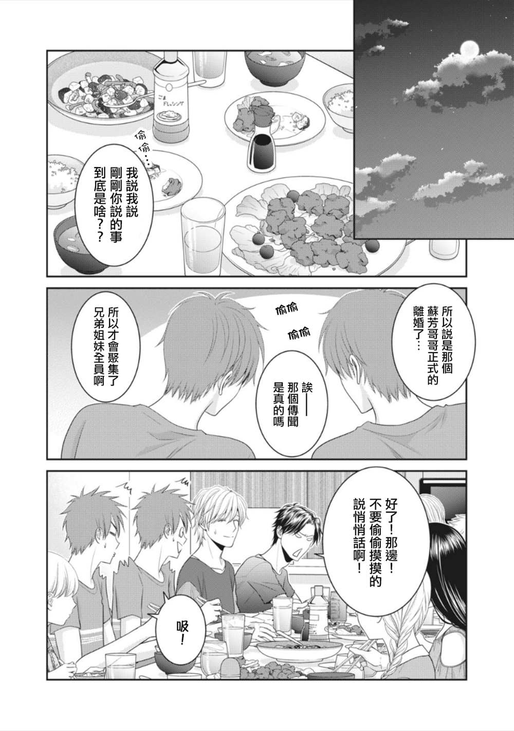 《只有爱。》漫画最新章节第13话免费下拉式在线观看章节第【44】张图片