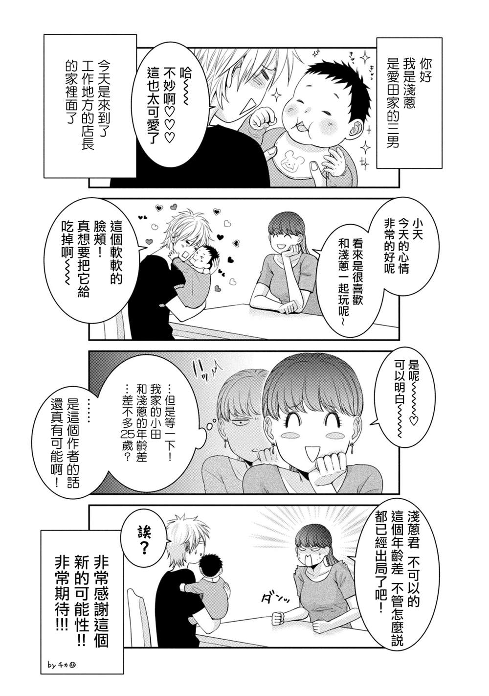 《只有爱。》漫画最新章节第12话免费下拉式在线观看章节第【48】张图片