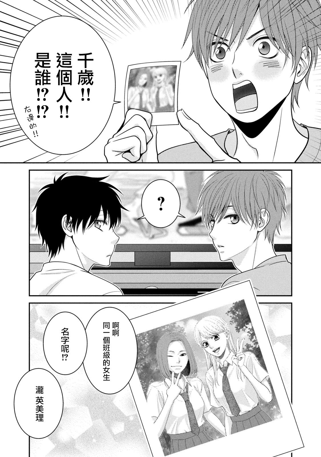 《只有爱。》漫画最新章节第21话免费下拉式在线观看章节第【3】张图片