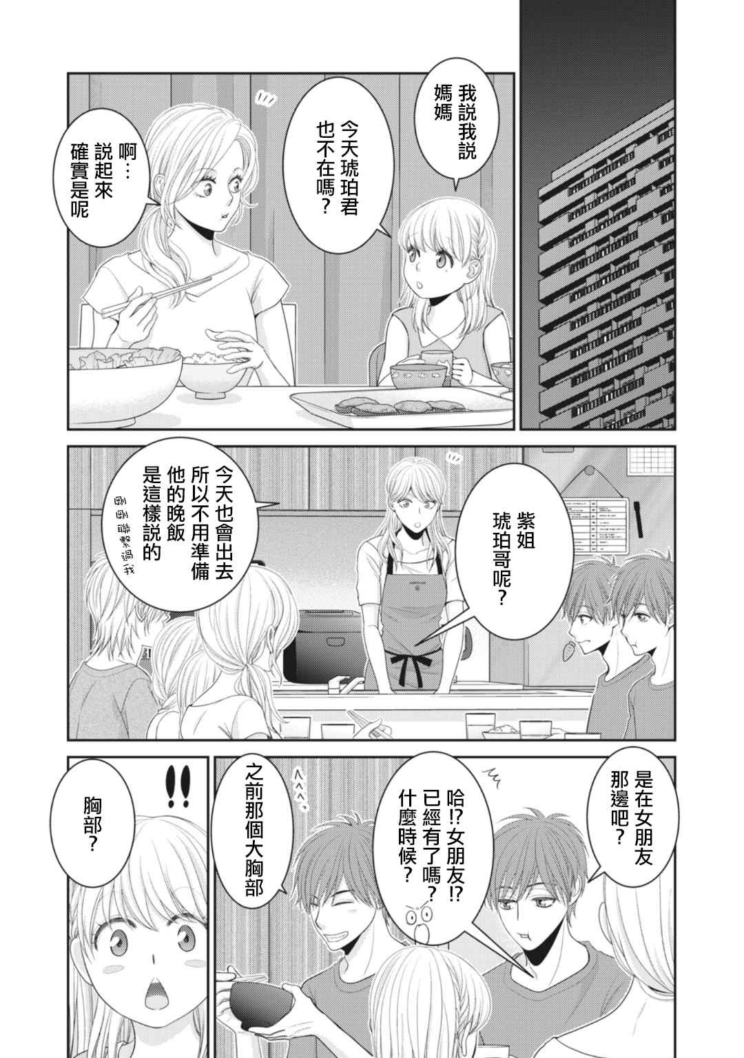 《只有爱。》漫画最新章节第10话免费下拉式在线观看章节第【34】张图片