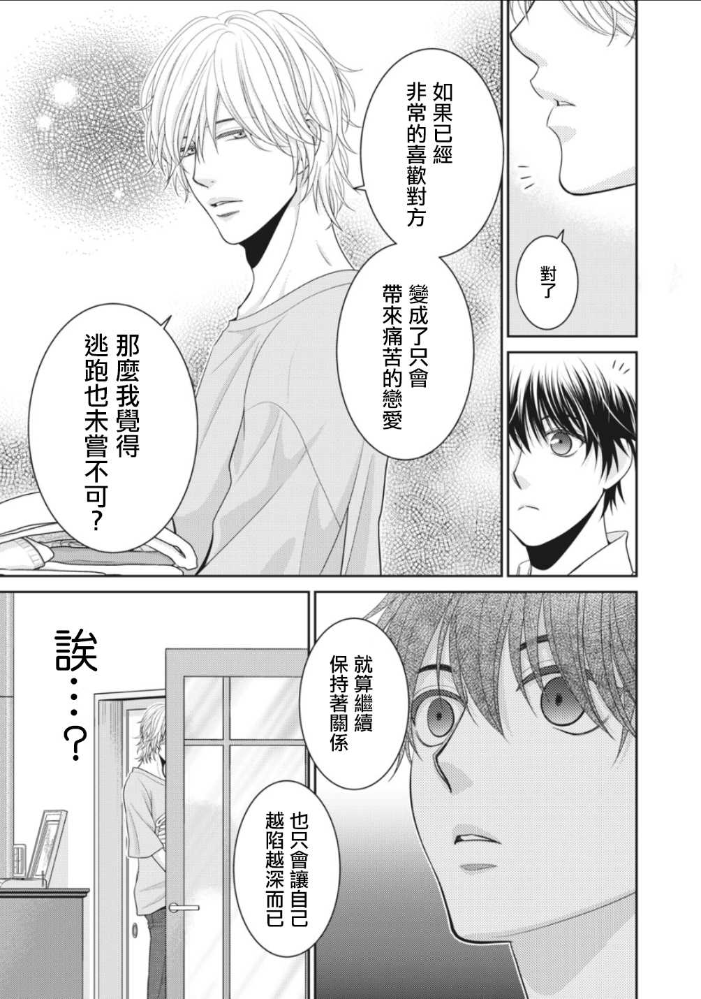 《只有爱。》漫画最新章节第3话免费下拉式在线观看章节第【37】张图片