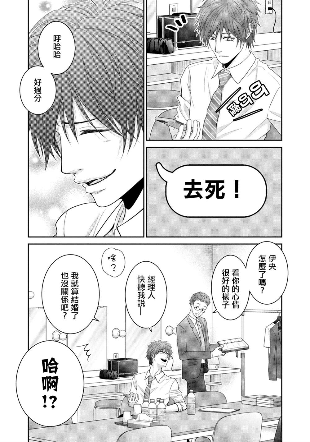 《只有爱。》漫画最新章节第16话免费下拉式在线观看章节第【23】张图片