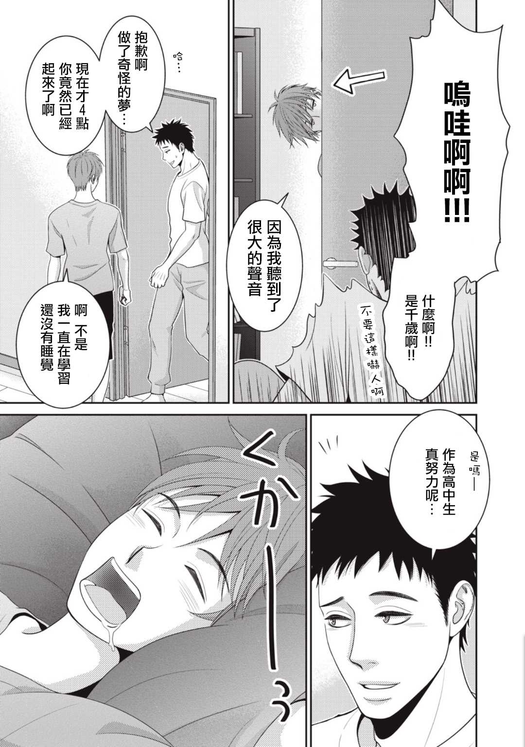 《只有爱。》漫画最新章节第8话免费下拉式在线观看章节第【27】张图片