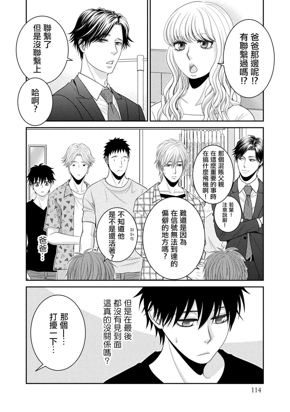 《只有爱。》漫画最新章节第18话免费下拉式在线观看章节第【12】张图片