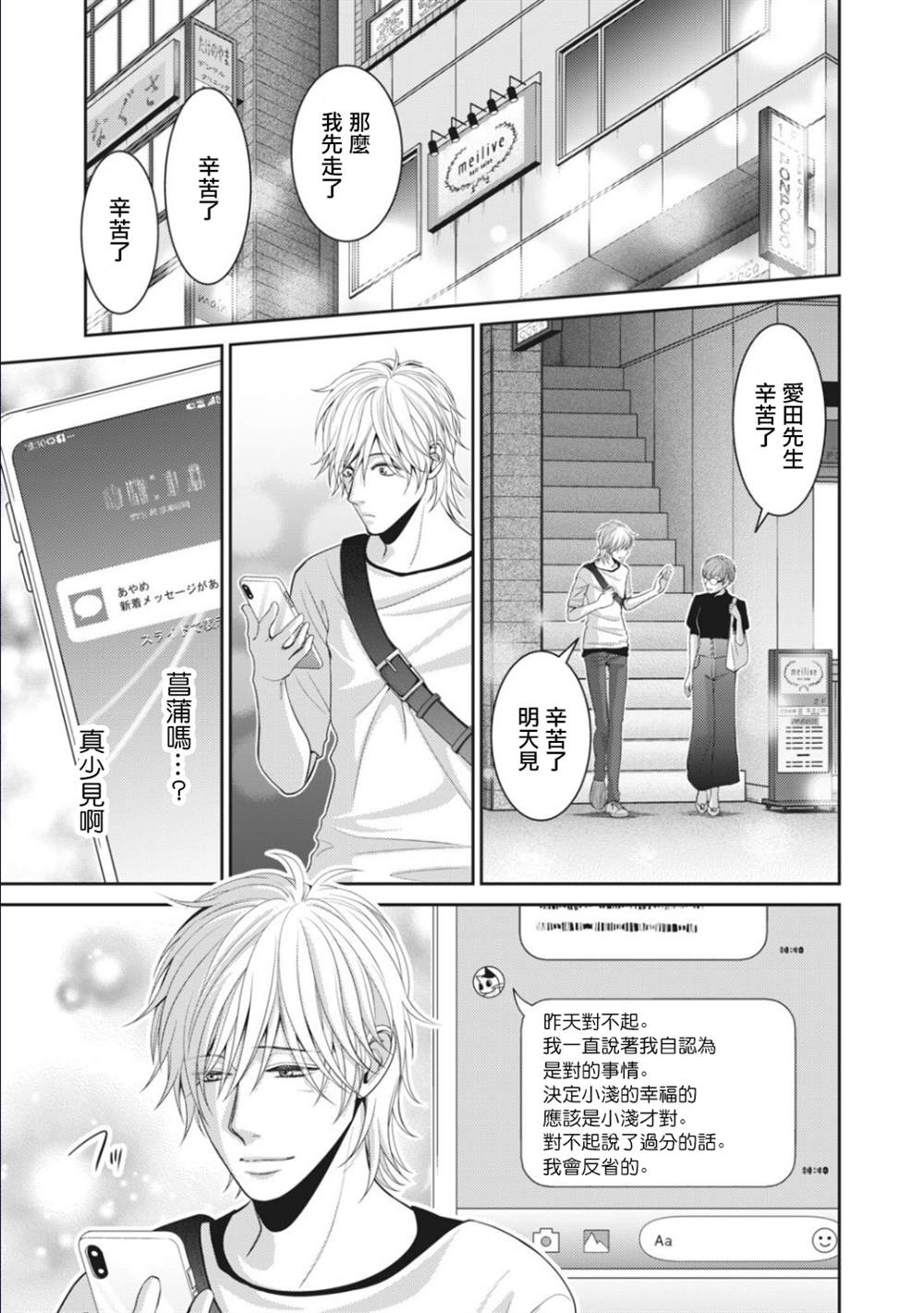 《只有爱。》漫画最新章节第6话免费下拉式在线观看章节第【21】张图片