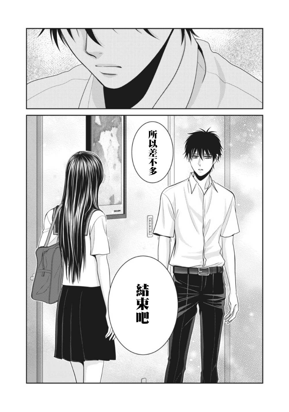 《只有爱。》漫画最新章节第3话免费下拉式在线观看章节第【47】张图片