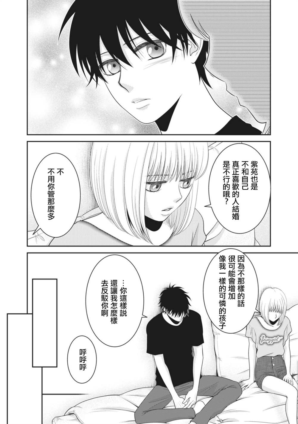 《只有爱。》漫画最新章节第13话免费下拉式在线观看章节第【24】张图片