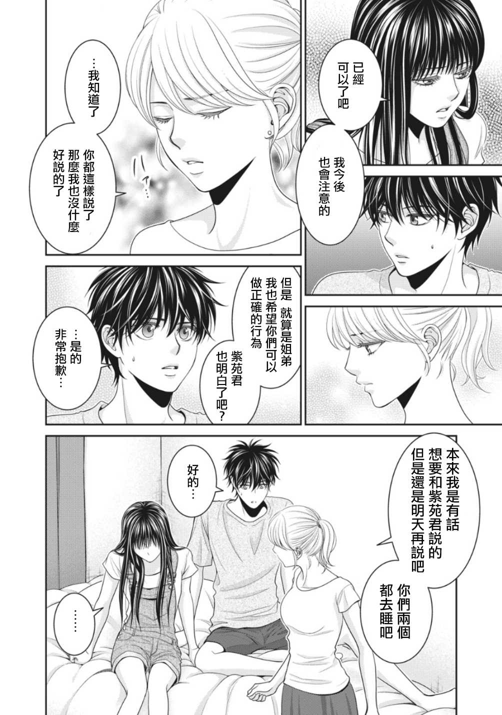 《只有爱。》漫画最新章节第3话免费下拉式在线观看章节第【14】张图片