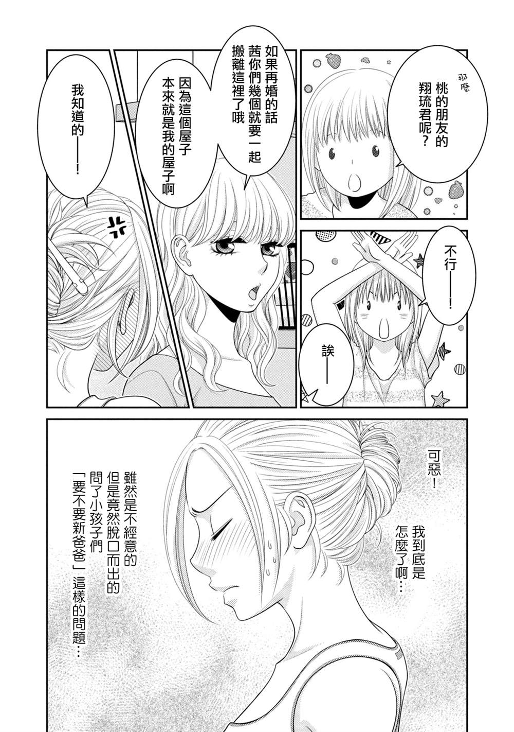 《只有爱。》漫画最新章节第16话免费下拉式在线观看章节第【15】张图片