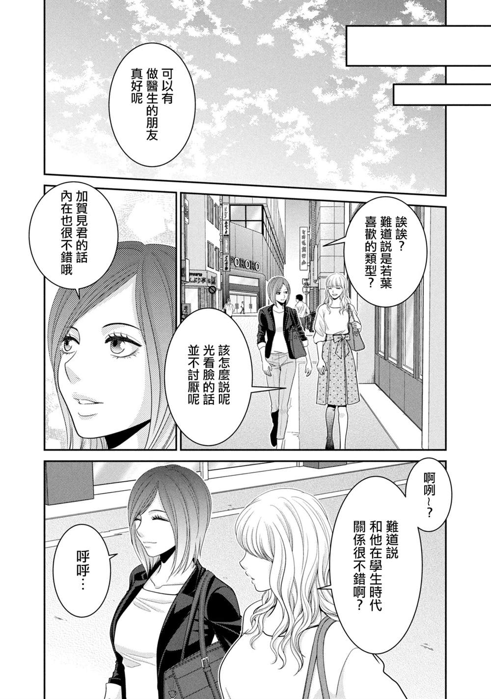 《只有爱。》漫画最新章节第18话免费下拉式在线观看章节第【28】张图片