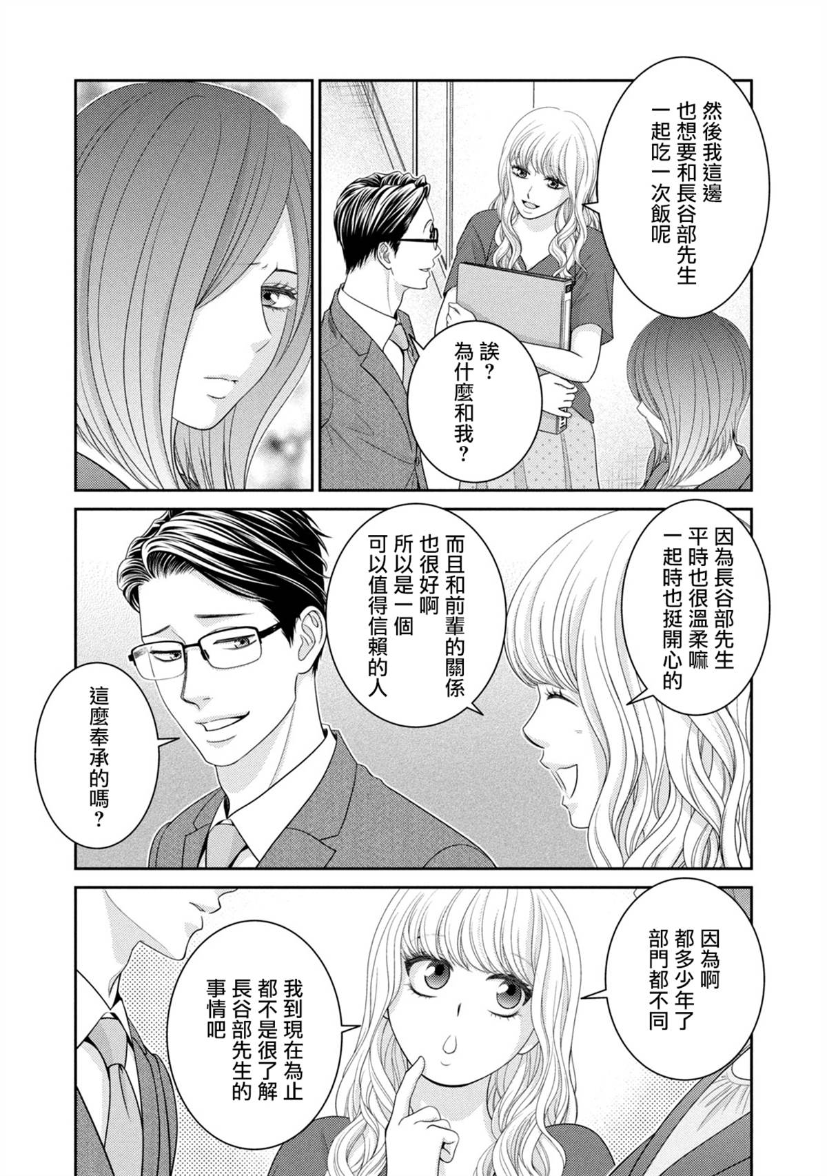 《只有爱。》漫画最新章节第19话免费下拉式在线观看章节第【19】张图片