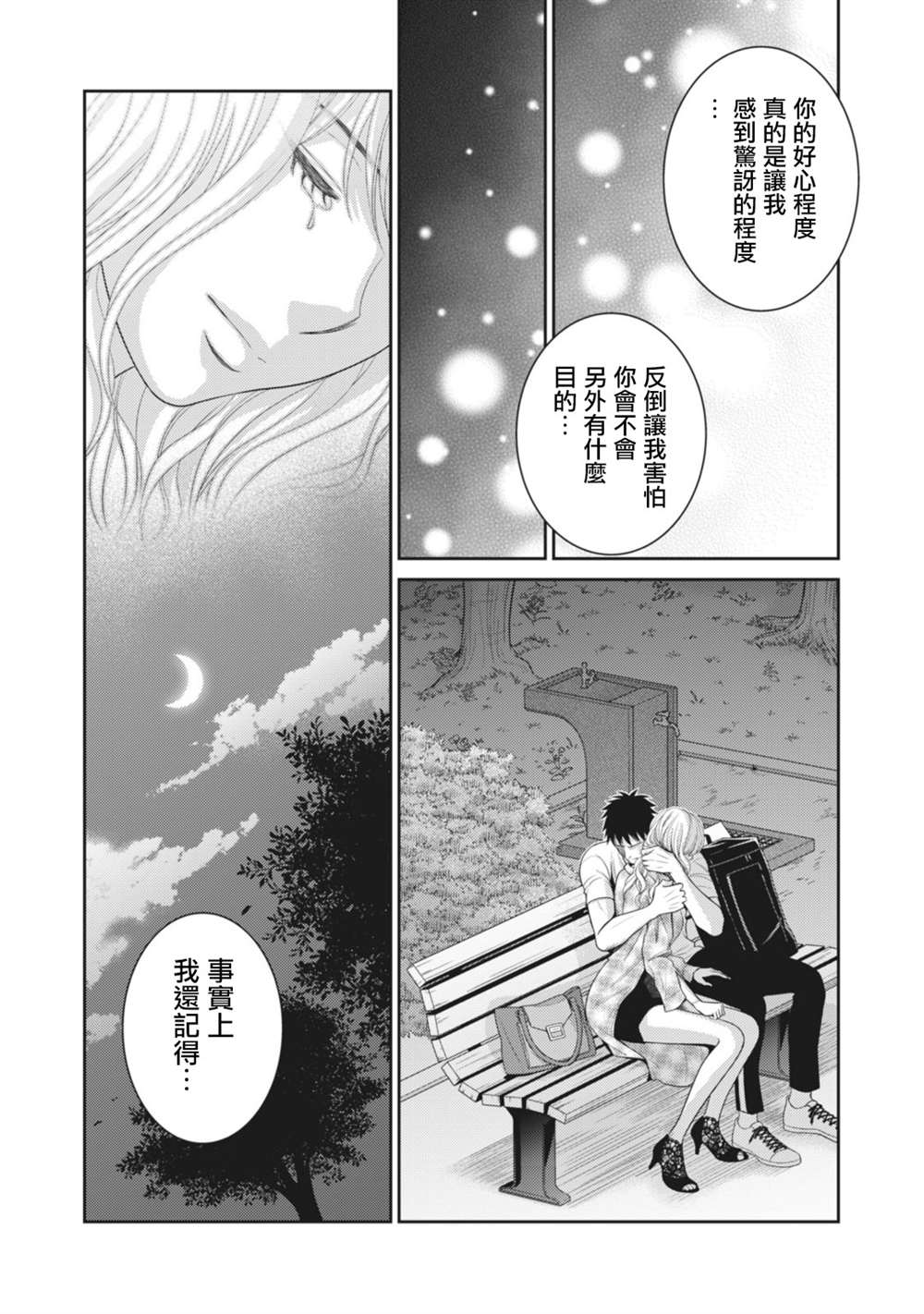 《只有爱。》漫画最新章节第11话免费下拉式在线观看章节第【38】张图片