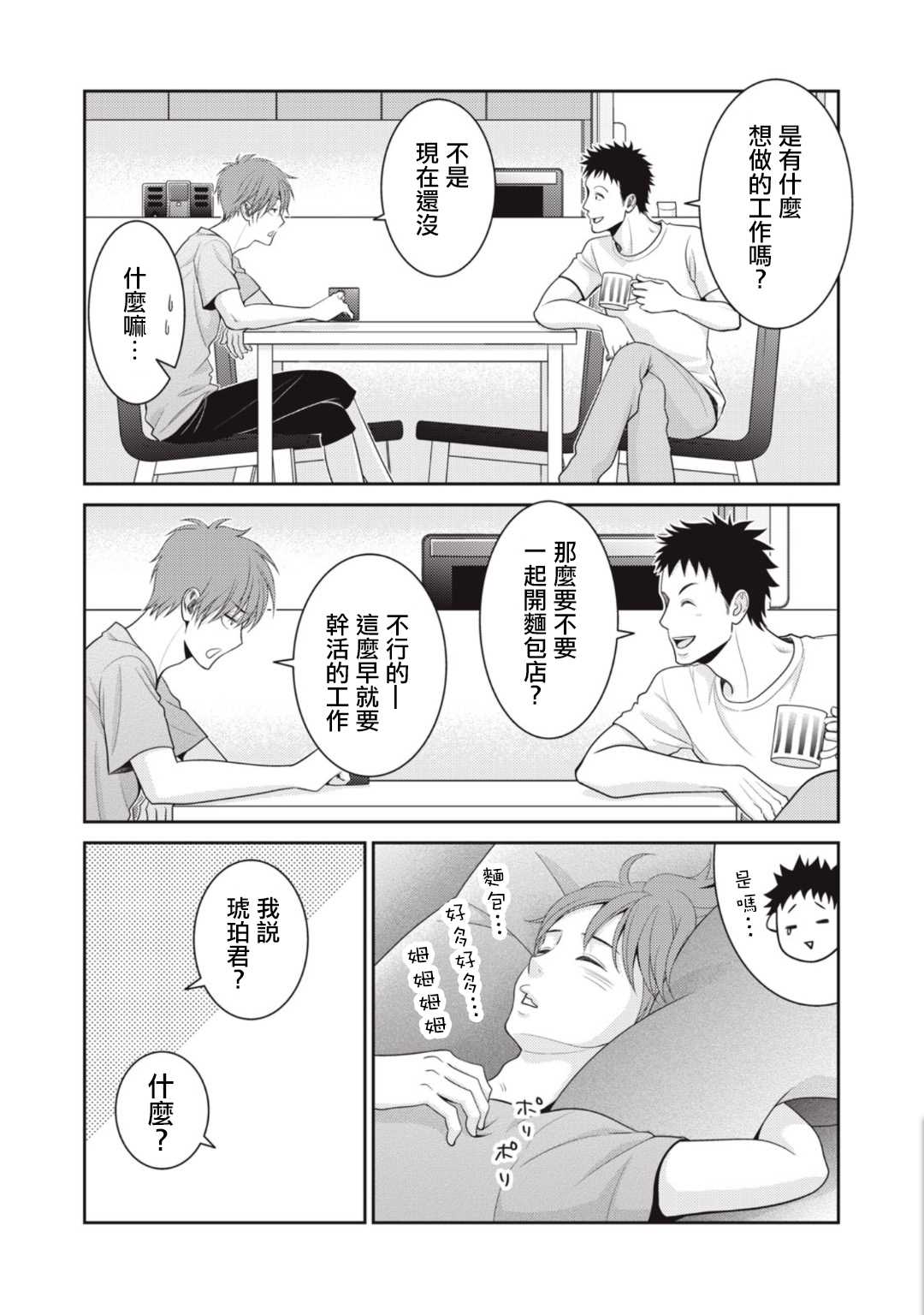 《只有爱。》漫画最新章节第8话免费下拉式在线观看章节第【31】张图片