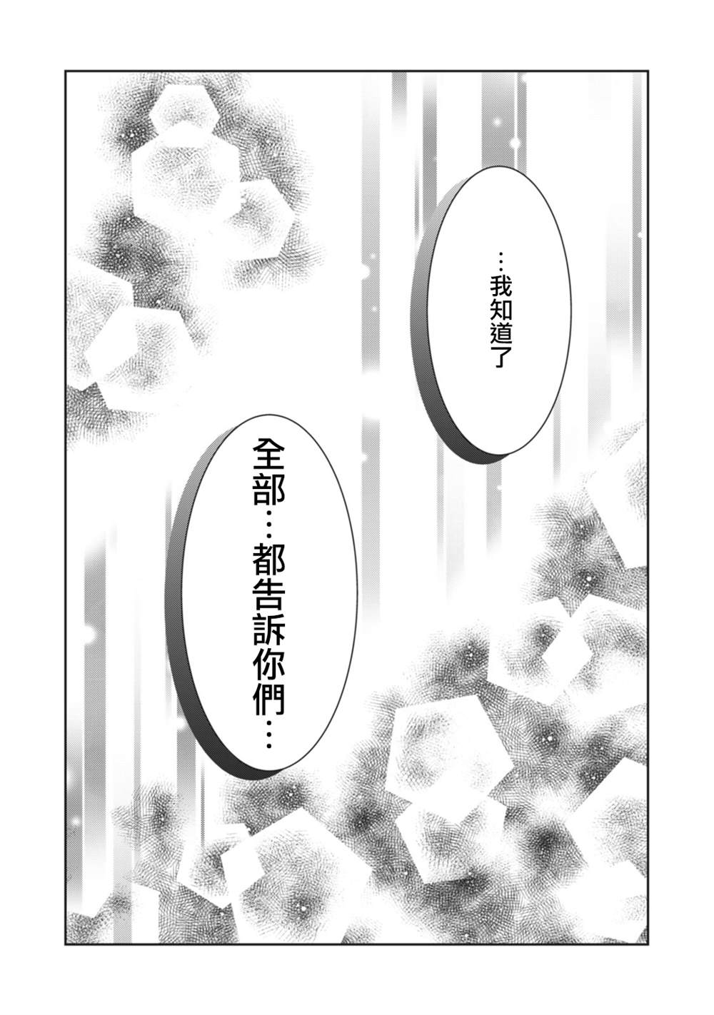 《只有爱。》漫画最新章节第12话免费下拉式在线观看章节第【46】张图片