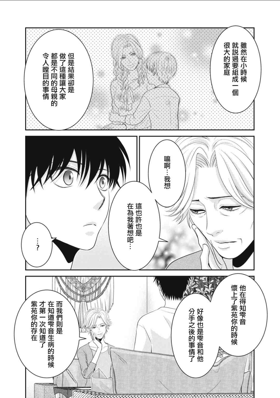 《只有爱。》漫画最新章节第14话免费下拉式在线观看章节第【16】张图片