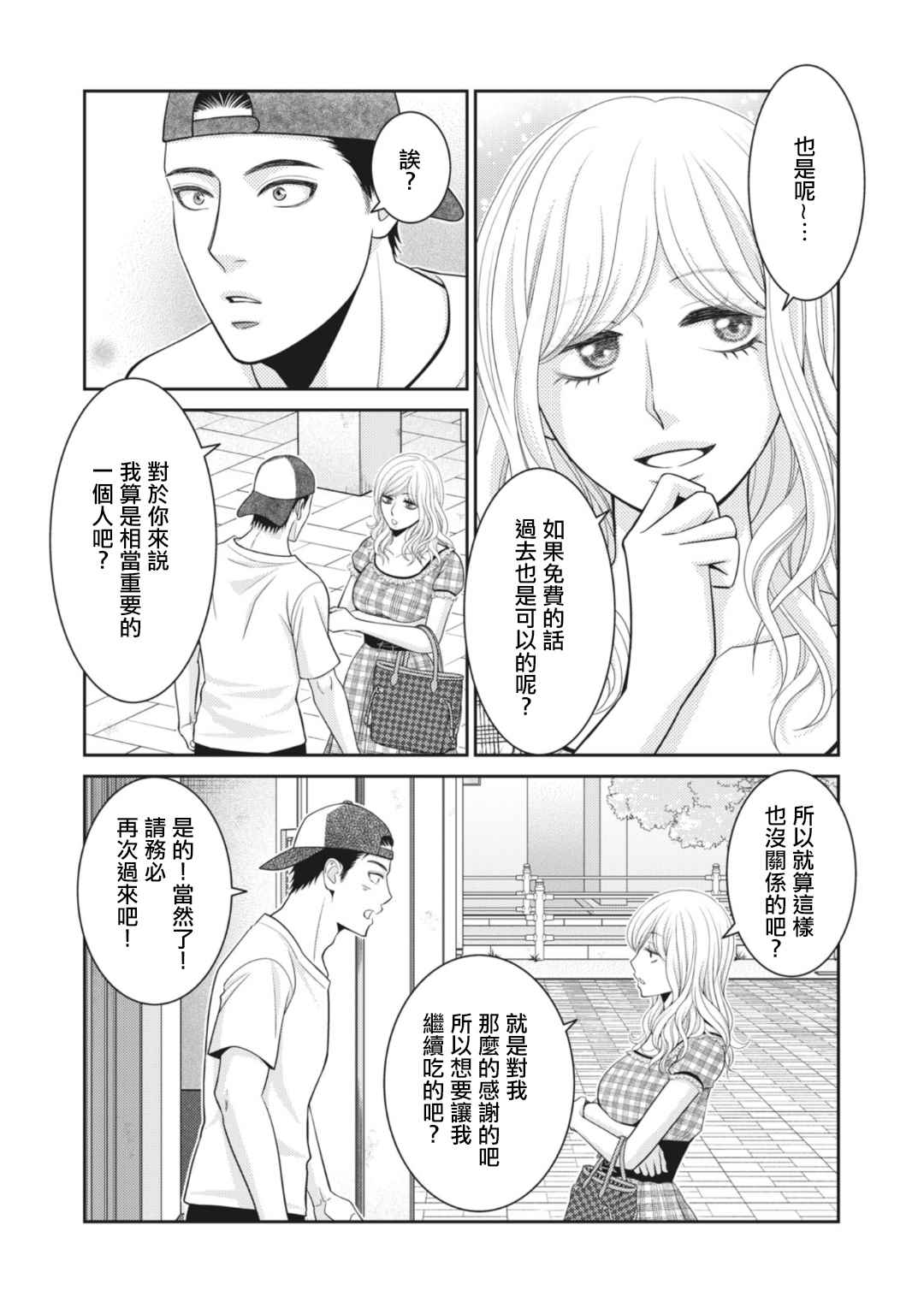 《只有爱。》漫画最新章节第9话免费下拉式在线观看章节第【29】张图片