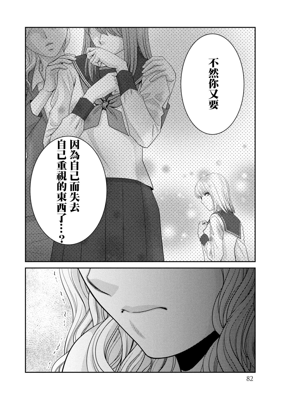 《只有爱。》漫画最新章节第20话免费下拉式在线观看章节第【32】张图片