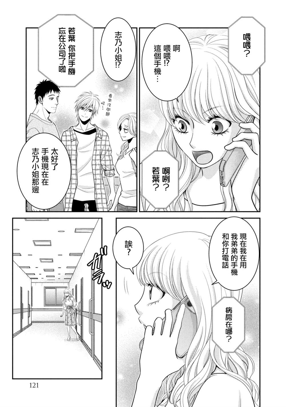 《只有爱。》漫画最新章节第18话免费下拉式在线观看章节第【19】张图片