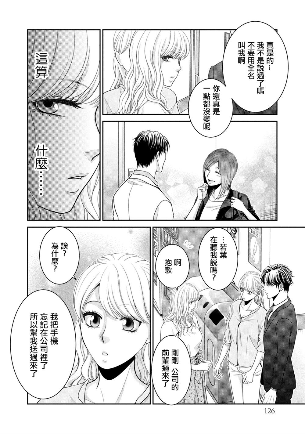 《只有爱。》漫画最新章节第18话免费下拉式在线观看章节第【24】张图片