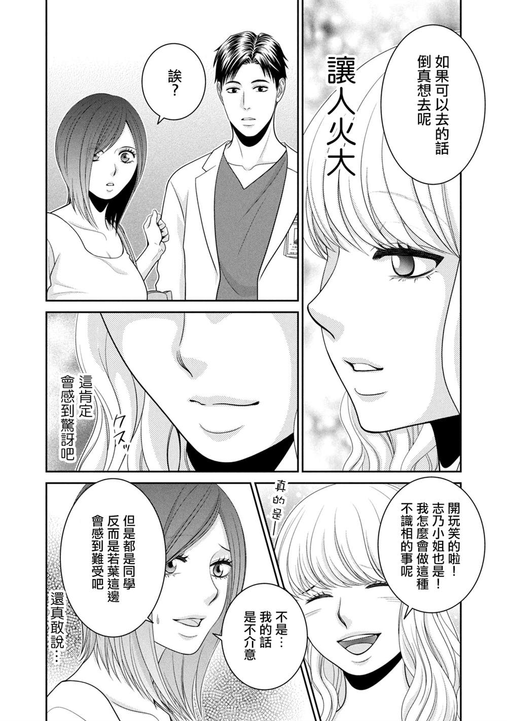 《只有爱。》漫画最新章节第18话免费下拉式在线观看章节第【41】张图片