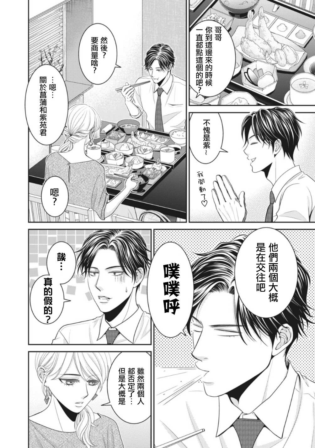 《只有爱。》漫画最新章节第3话免费下拉式在线观看章节第【19】张图片