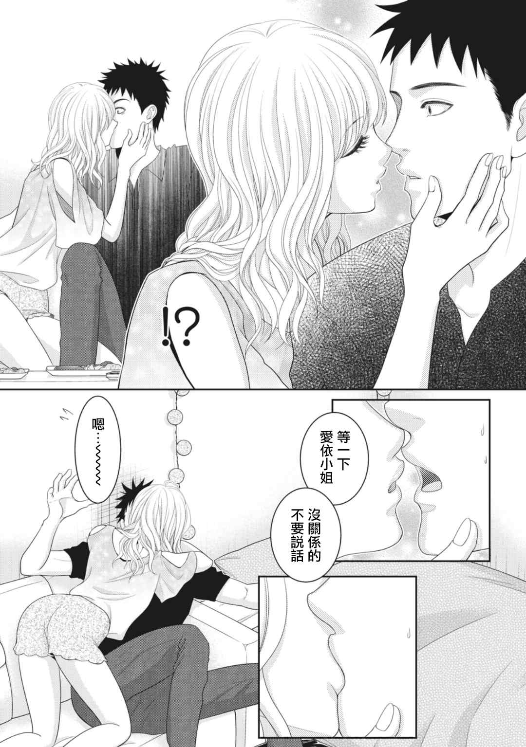 《只有爱。》漫画最新章节第10话免费下拉式在线观看章节第【40】张图片