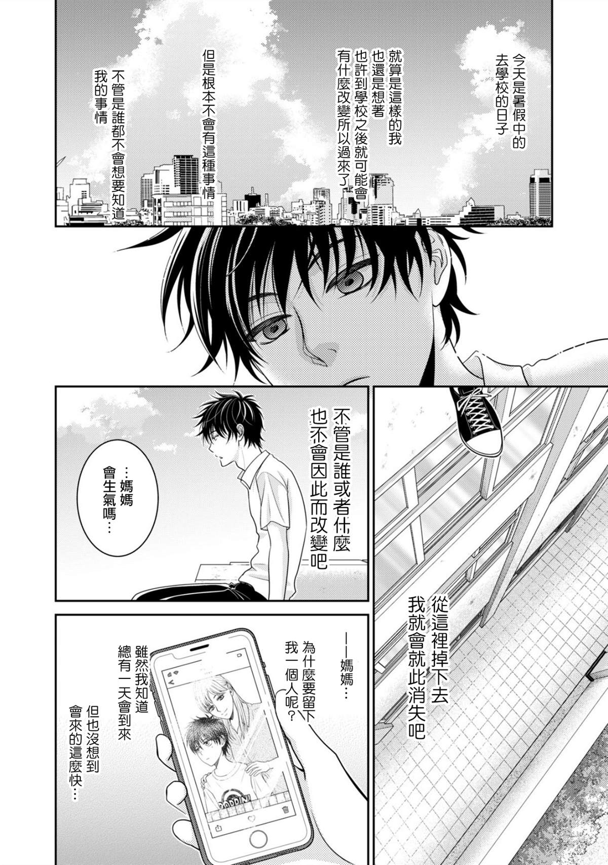 《只有爱。》漫画最新章节第1话免费下拉式在线观看章节第【6】张图片